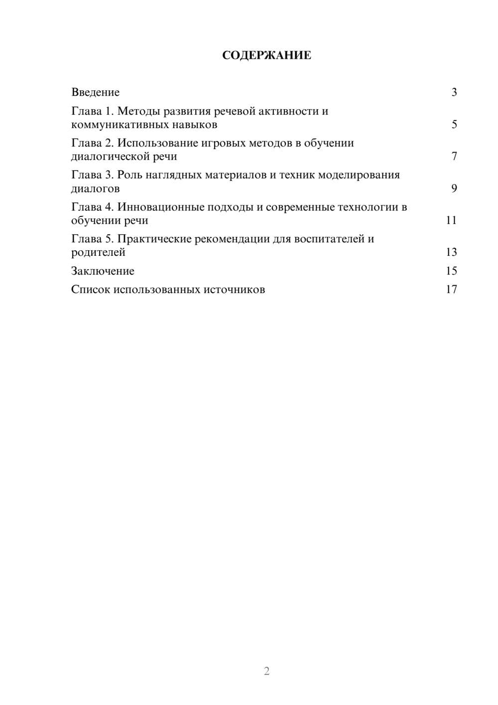 Предпросмотр реферата 2