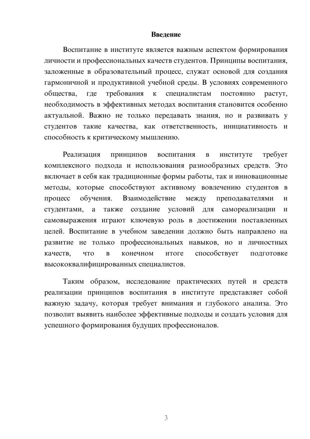 Предпросмотр реферата 3