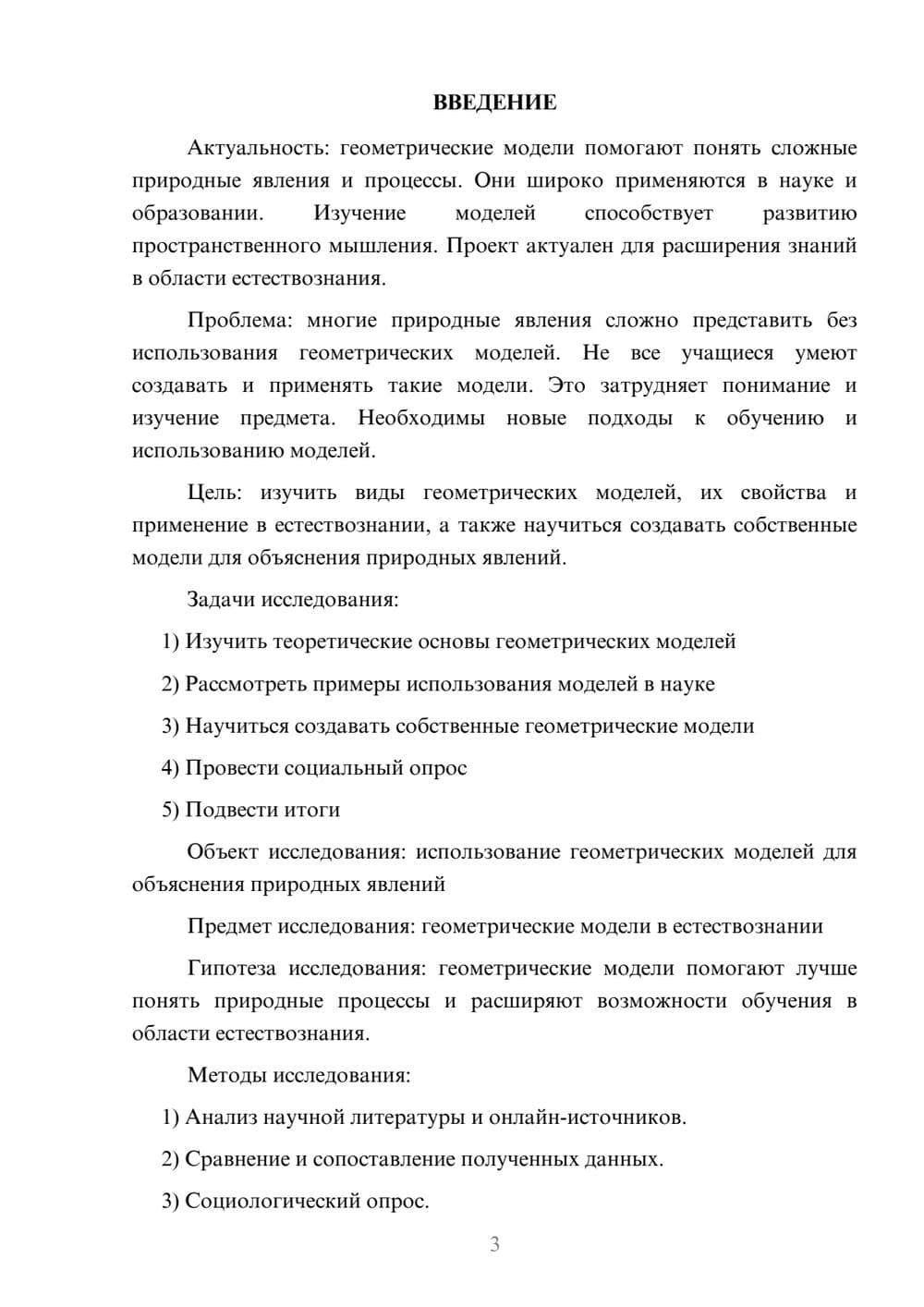 Предпросмотр проекта 3