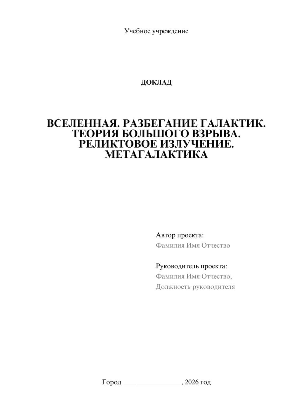 Предпросмотр доклада 1