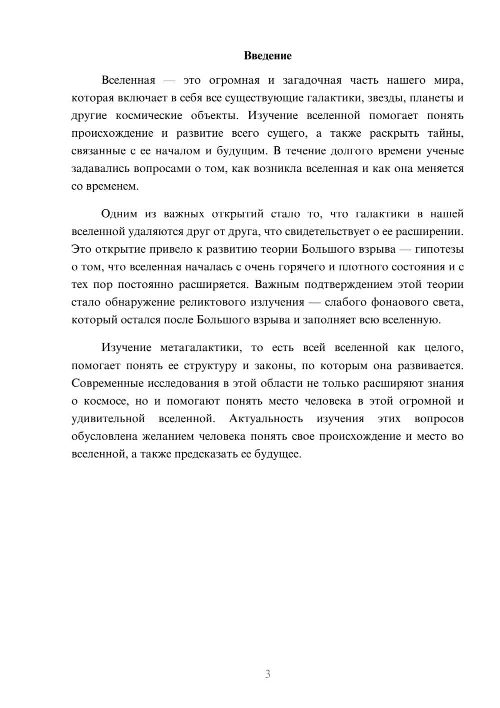 Предпросмотр доклада 3