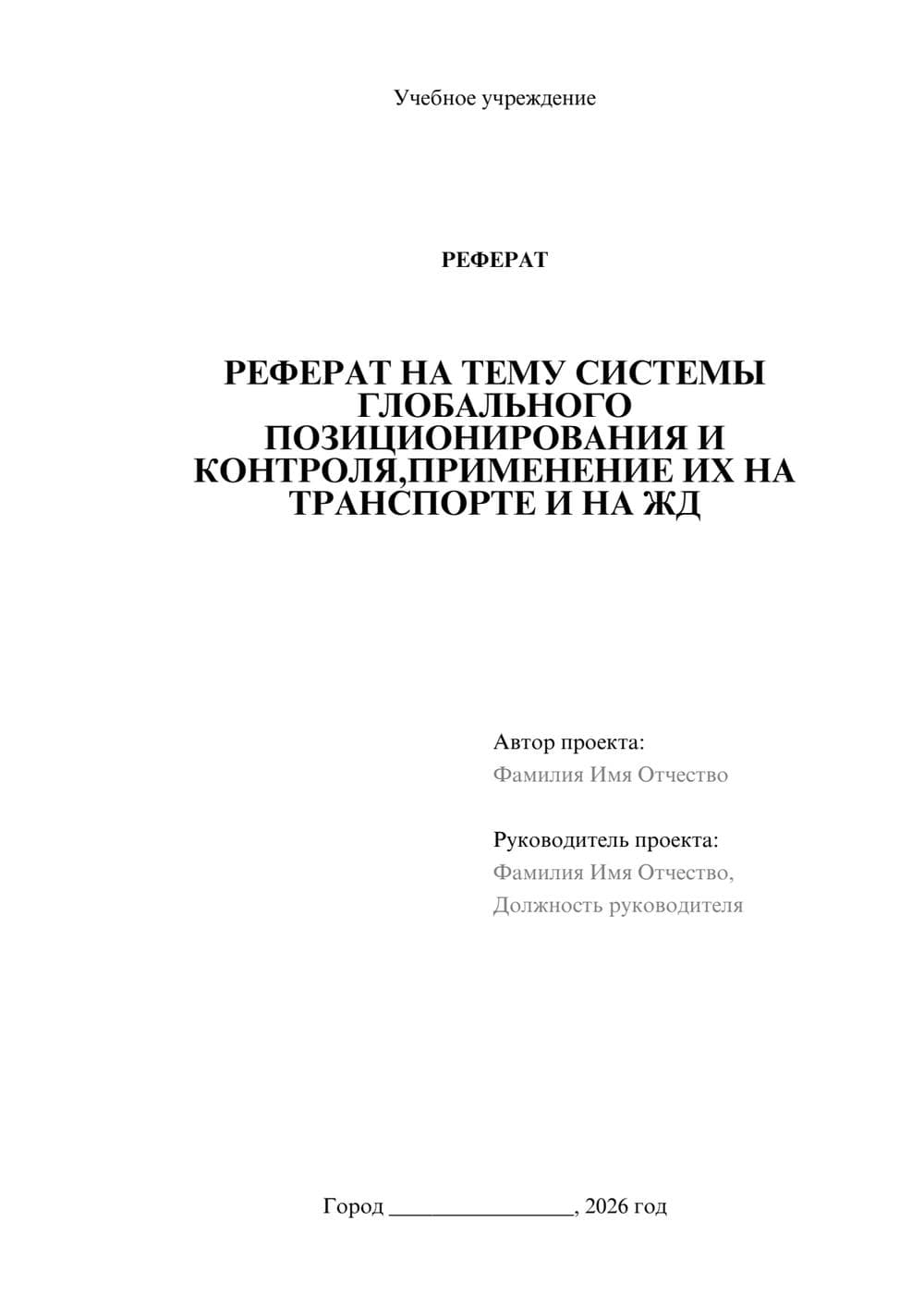 Предпросмотр реферата 1