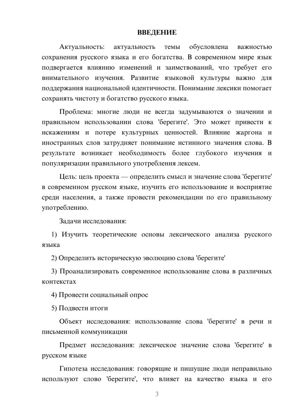 Предпросмотр проекта 3