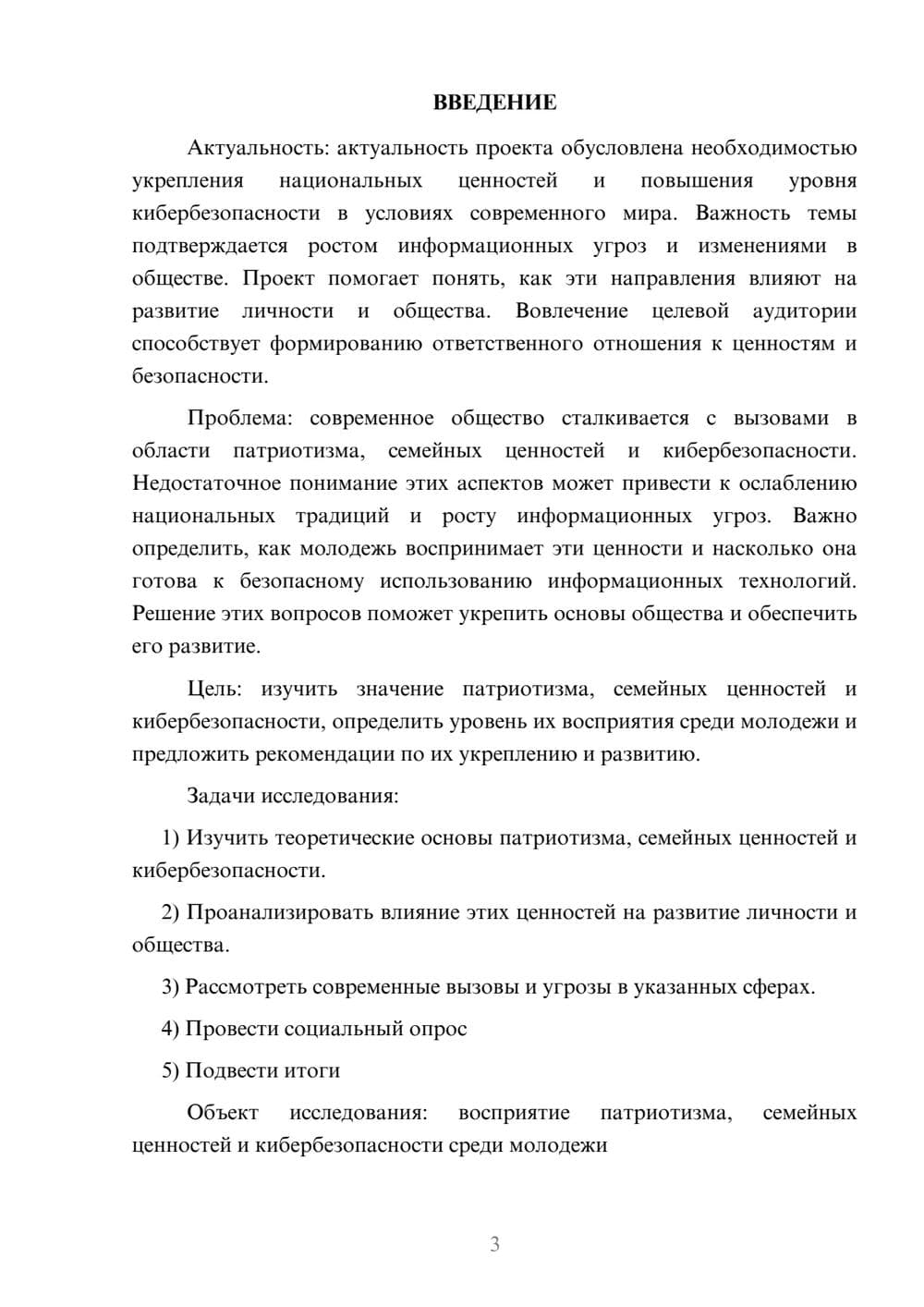 Предпросмотр проекта 3