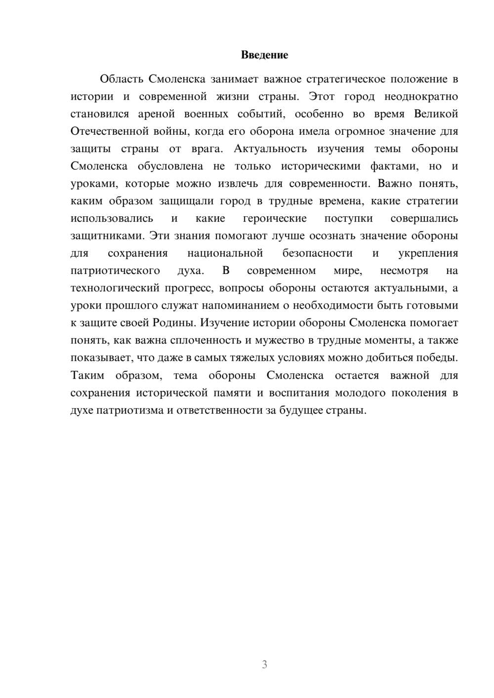 Предпросмотр доклада 3