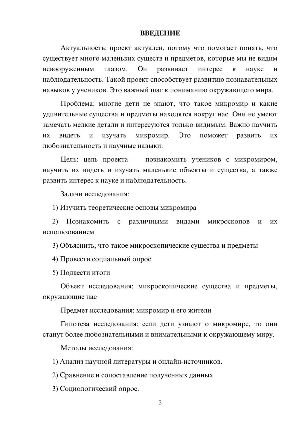 Предпросмотр проекта 3