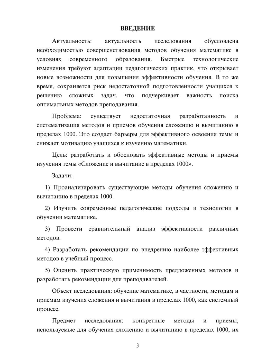 Предпросмотр курсовой работы 3