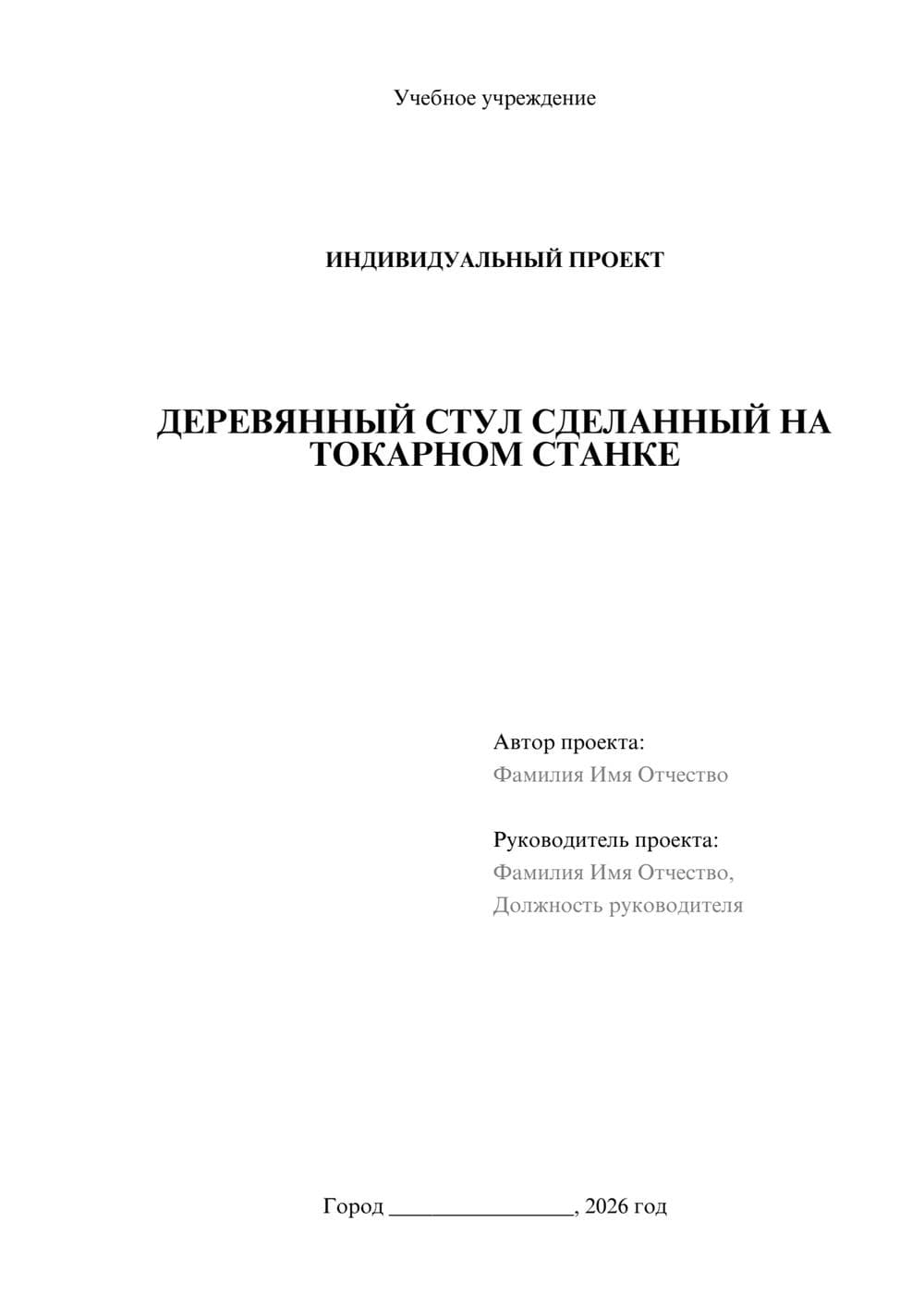 Предпросмотр проекта 1