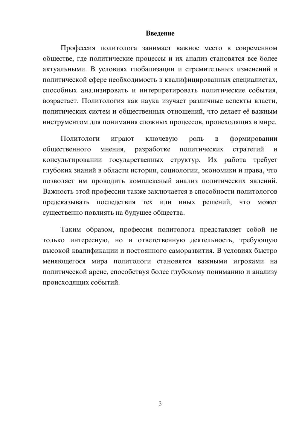 Предпросмотр реферата 3