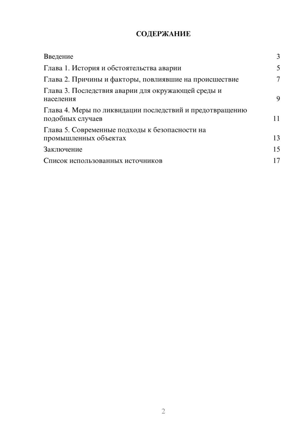 Предпросмотр реферата 2