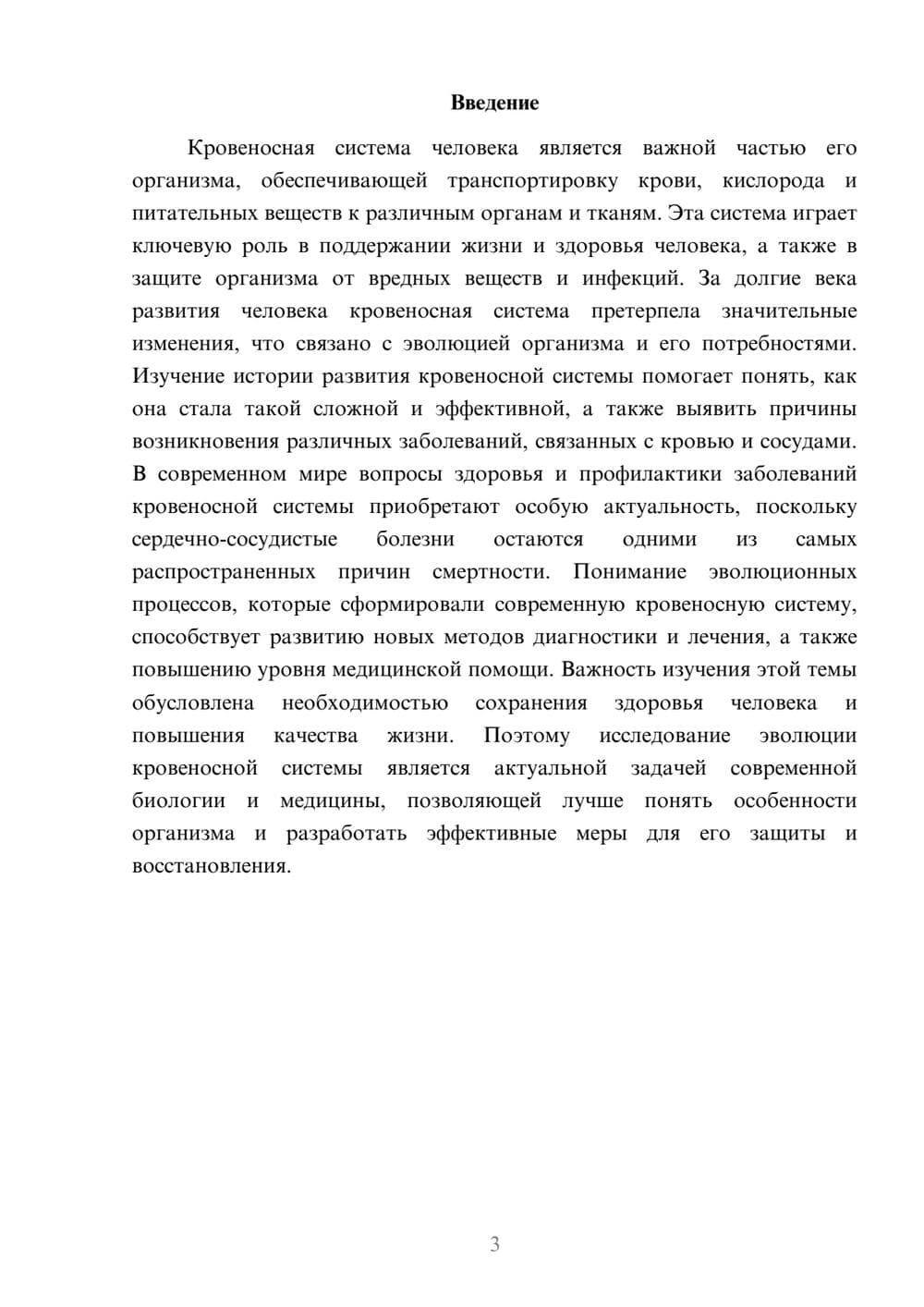 Предпросмотр доклада 3