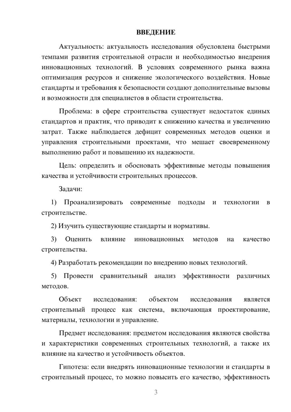 Предпросмотр курсовой работы 3