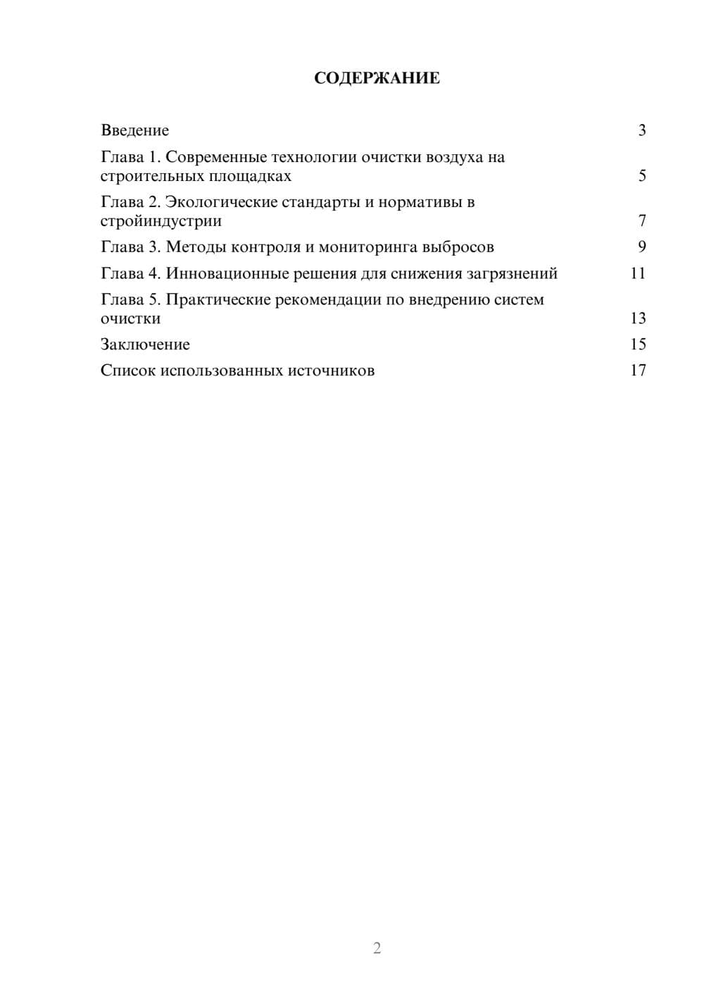 Предпросмотр реферата 2