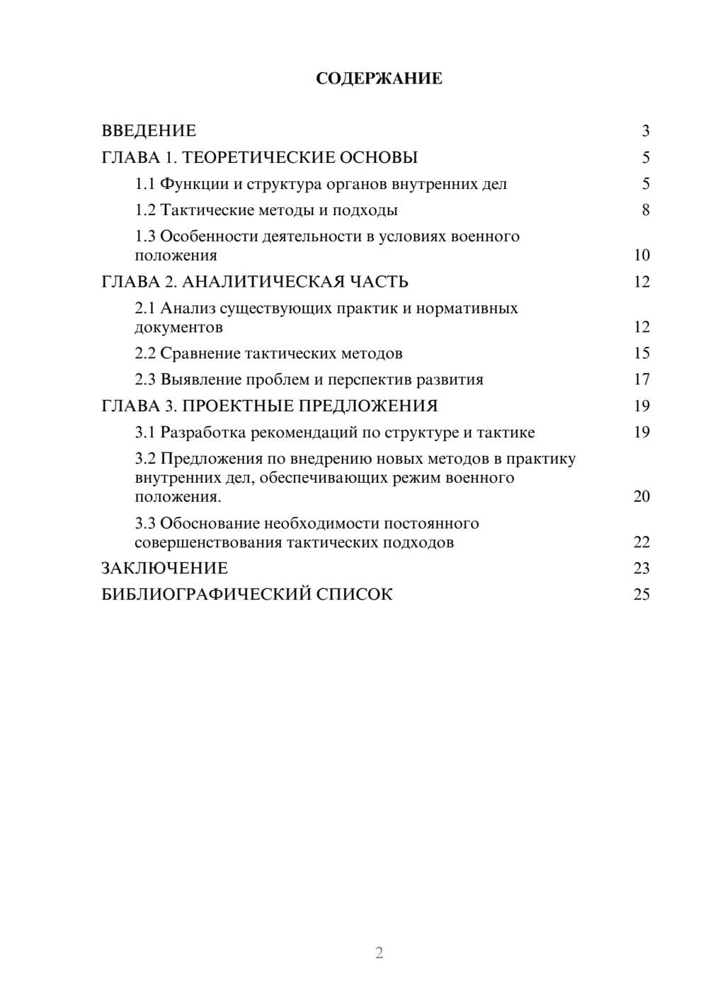 Предпросмотр курсовой работы 2