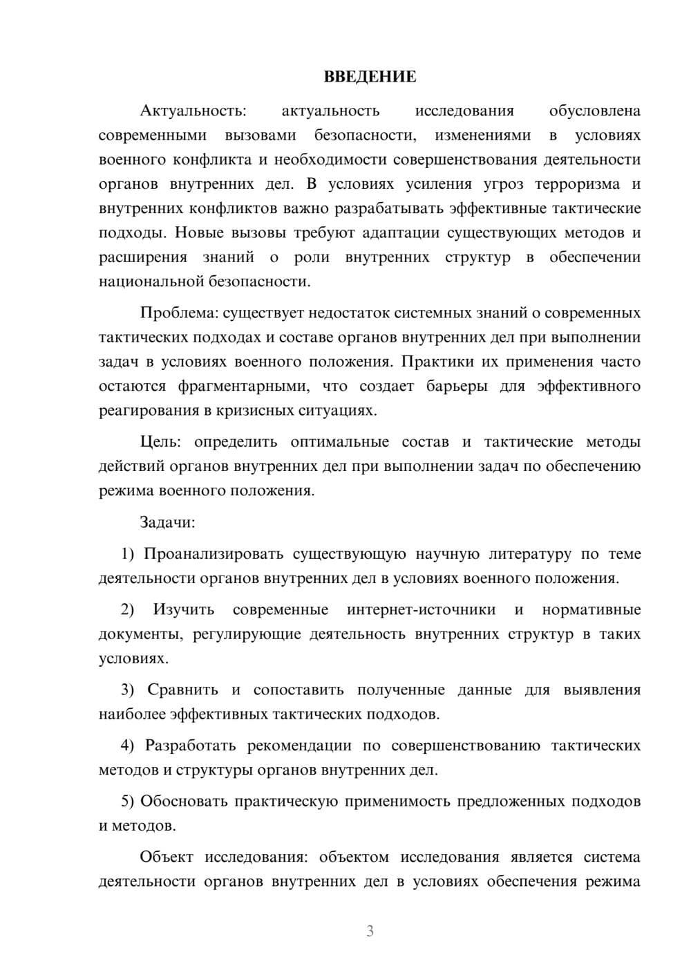 Предпросмотр курсовой работы 3