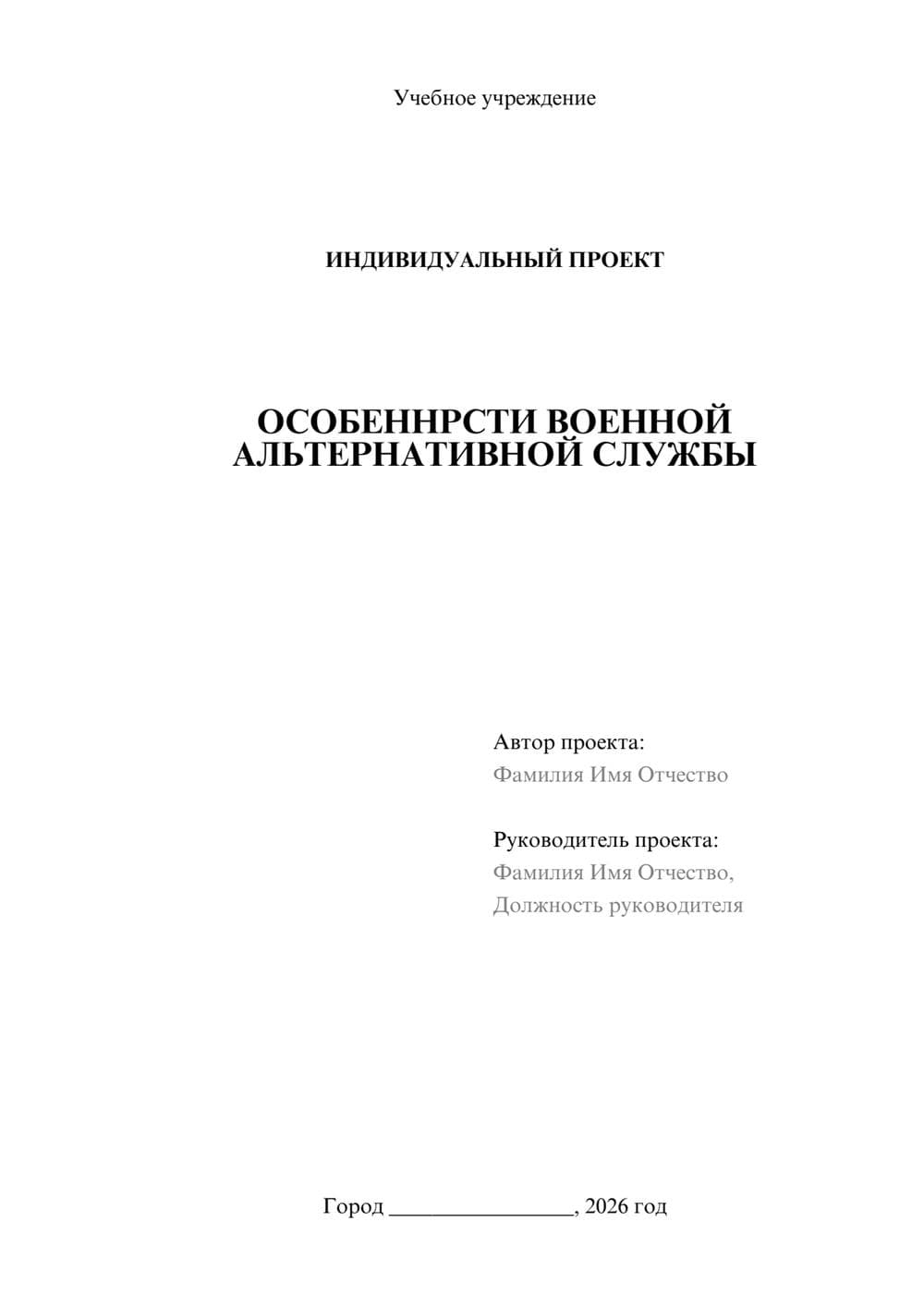 Предпросмотр проекта 1