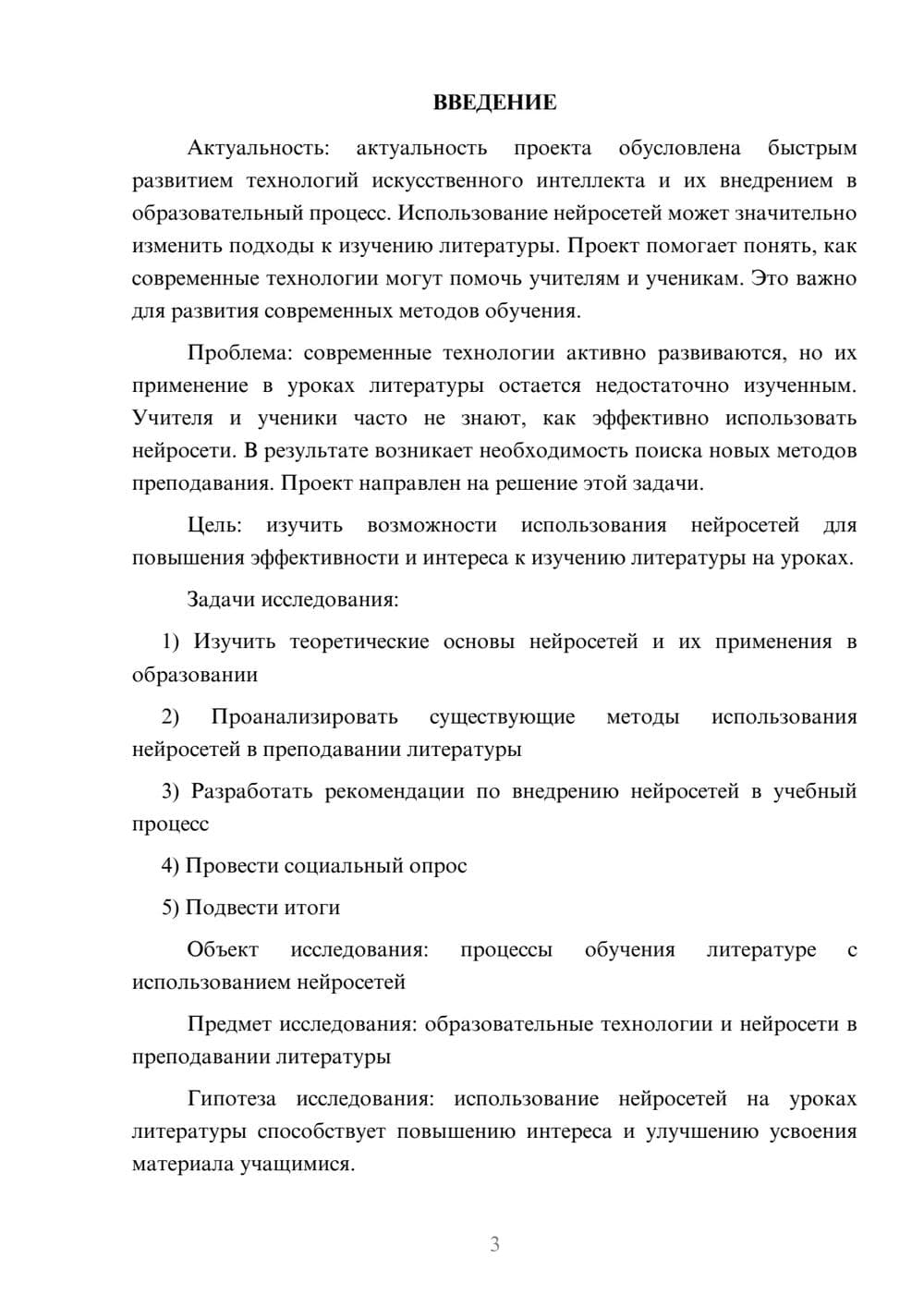 Предпросмотр проекта 3