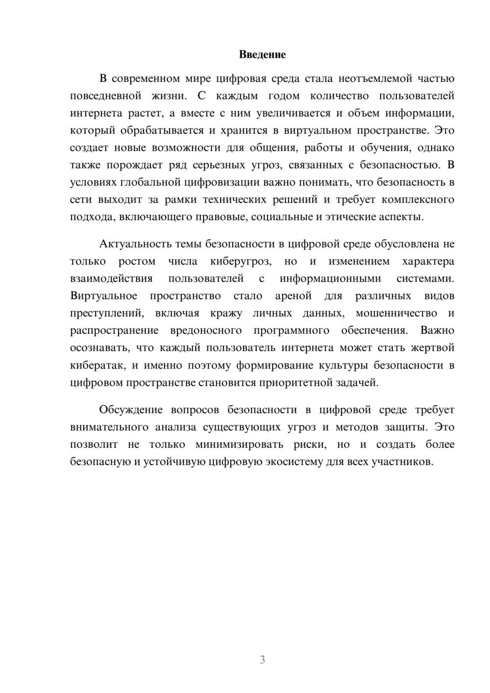 Предпросмотр реферата 3