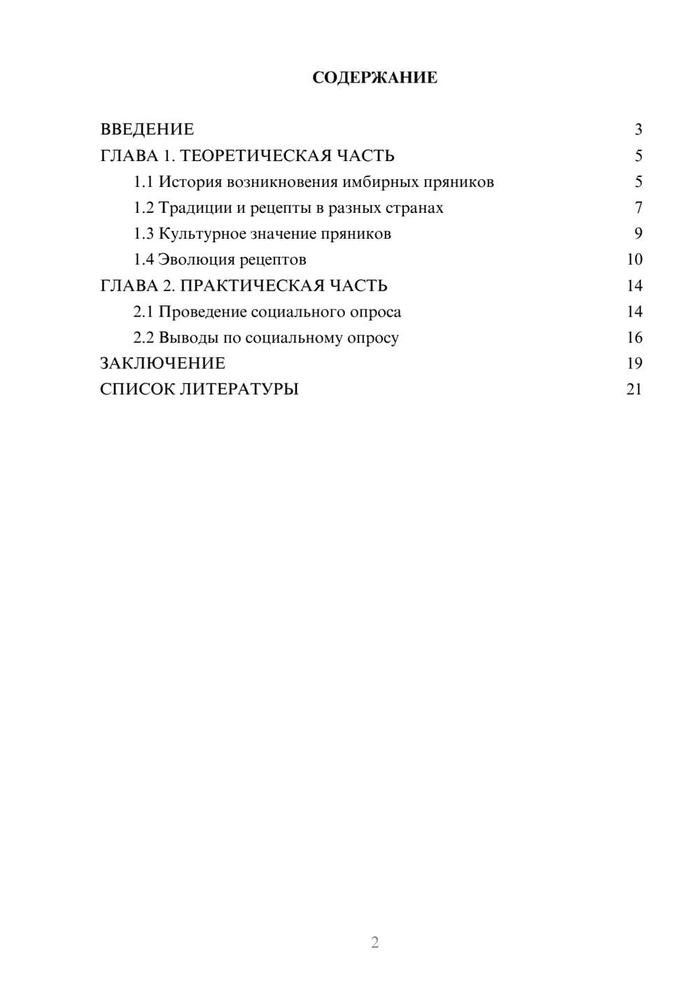 Предпросмотр проекта 2