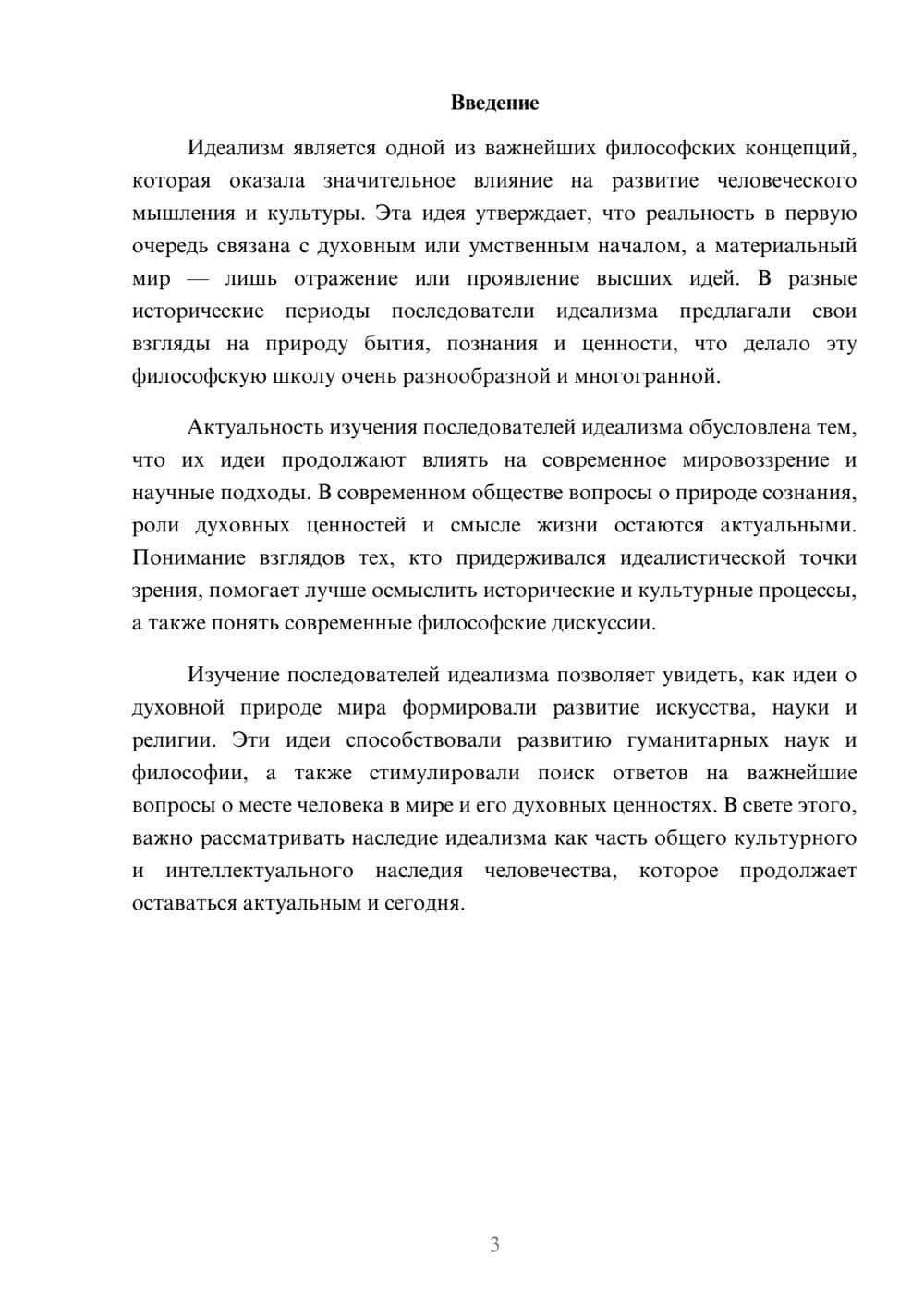 Предпросмотр доклада 3