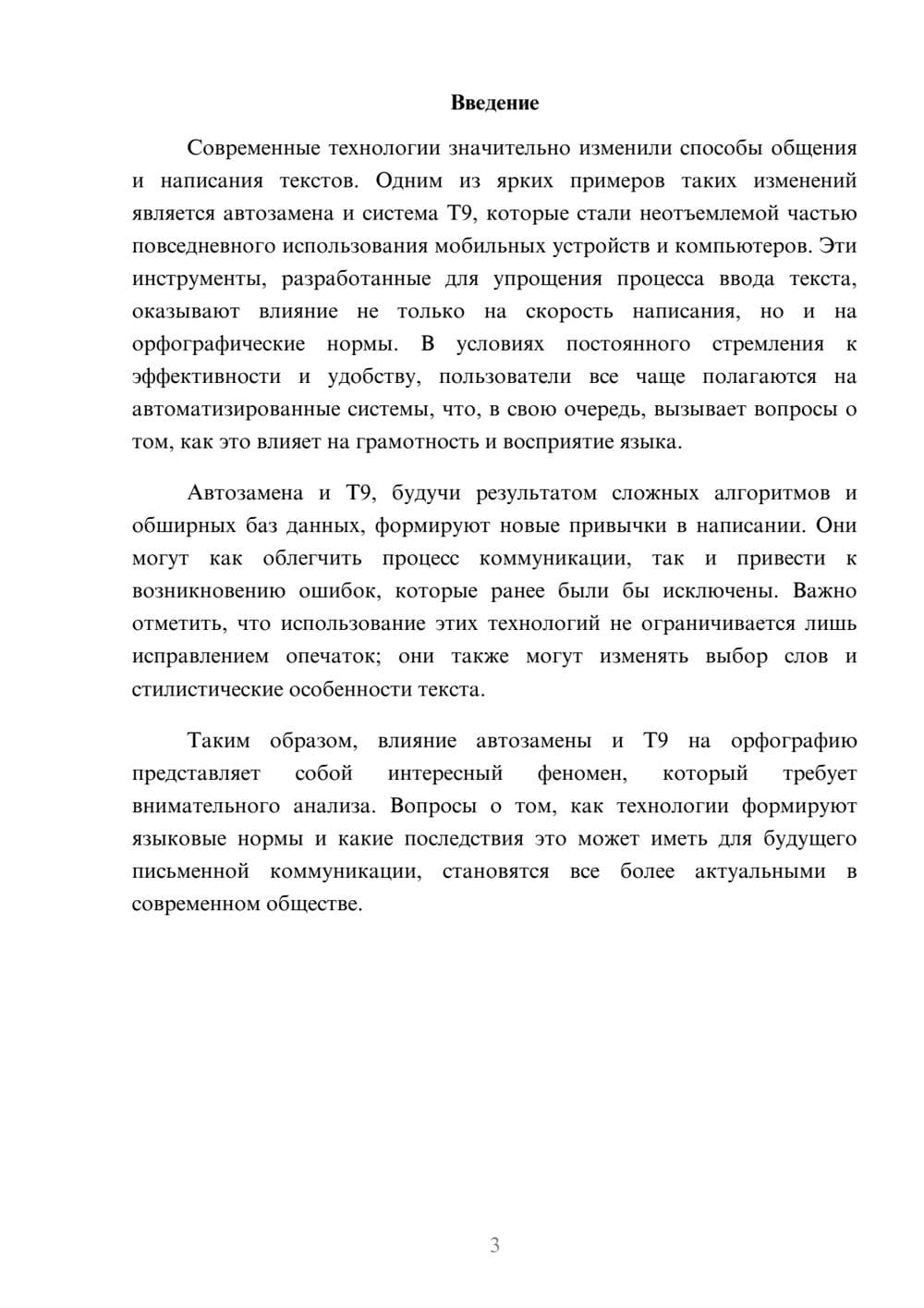 Предпросмотр реферата 3