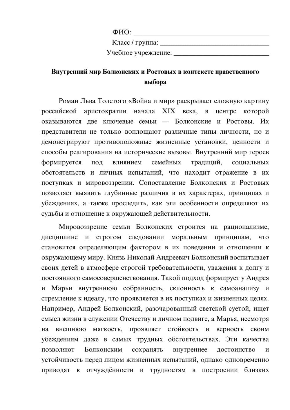 Предпросмотр эссе 1