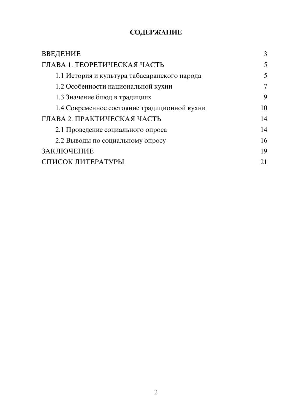 Предпросмотр проекта 2