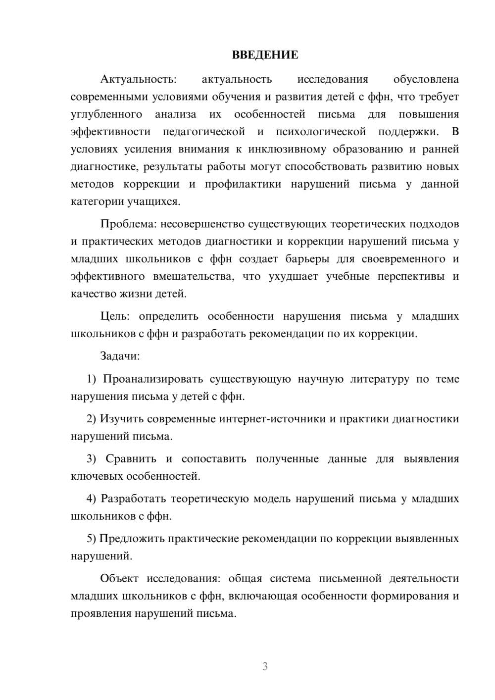 Предпросмотр курсовой работы 3