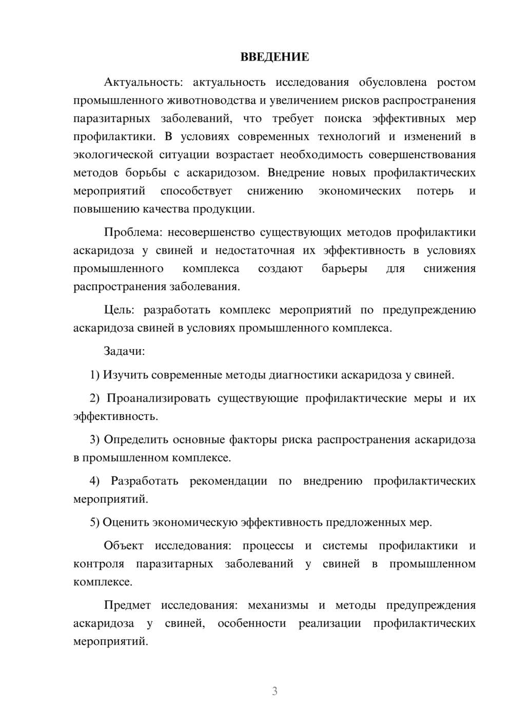 Предпросмотр курсовой работы 3
