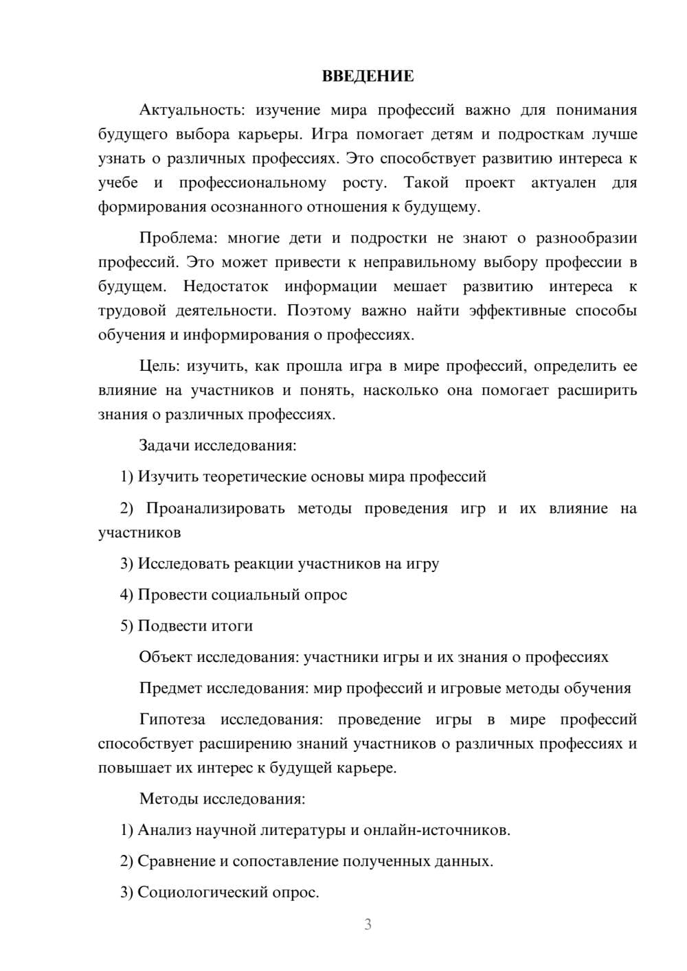 Предпросмотр проекта 3