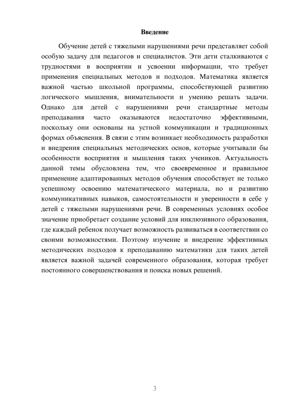 Предпросмотр доклада 3