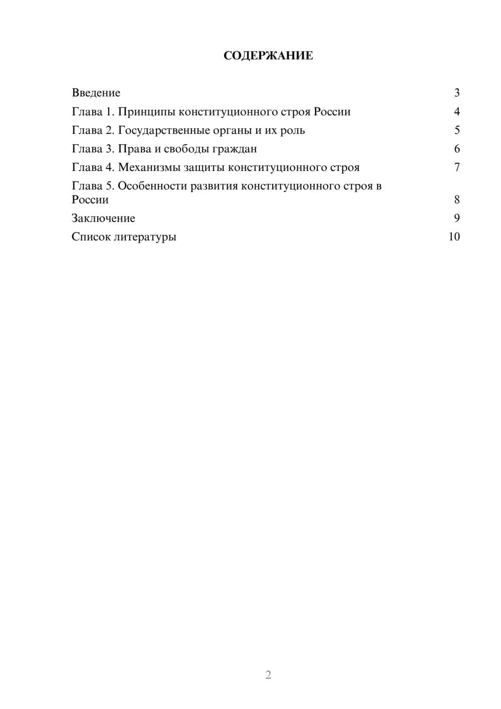 Предпросмотр доклада 2