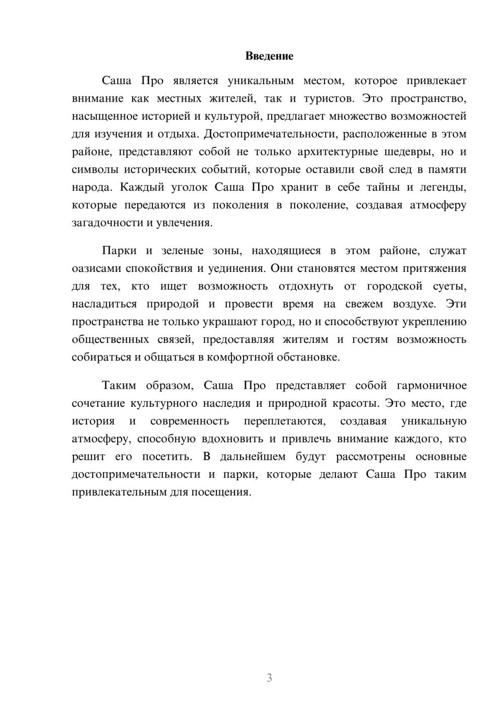 Предпросмотр реферата 3