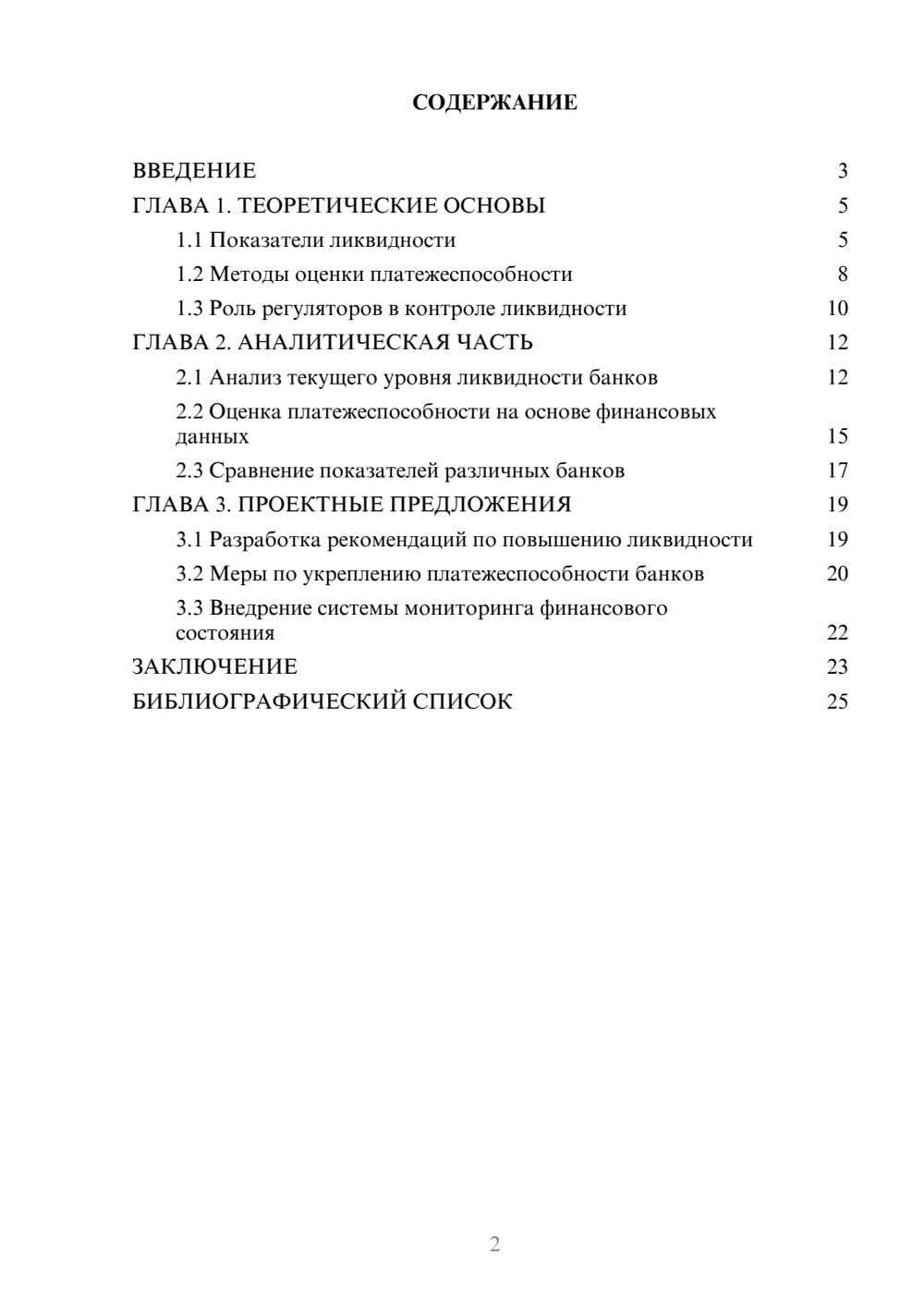 Предпросмотр курсовой работы 2