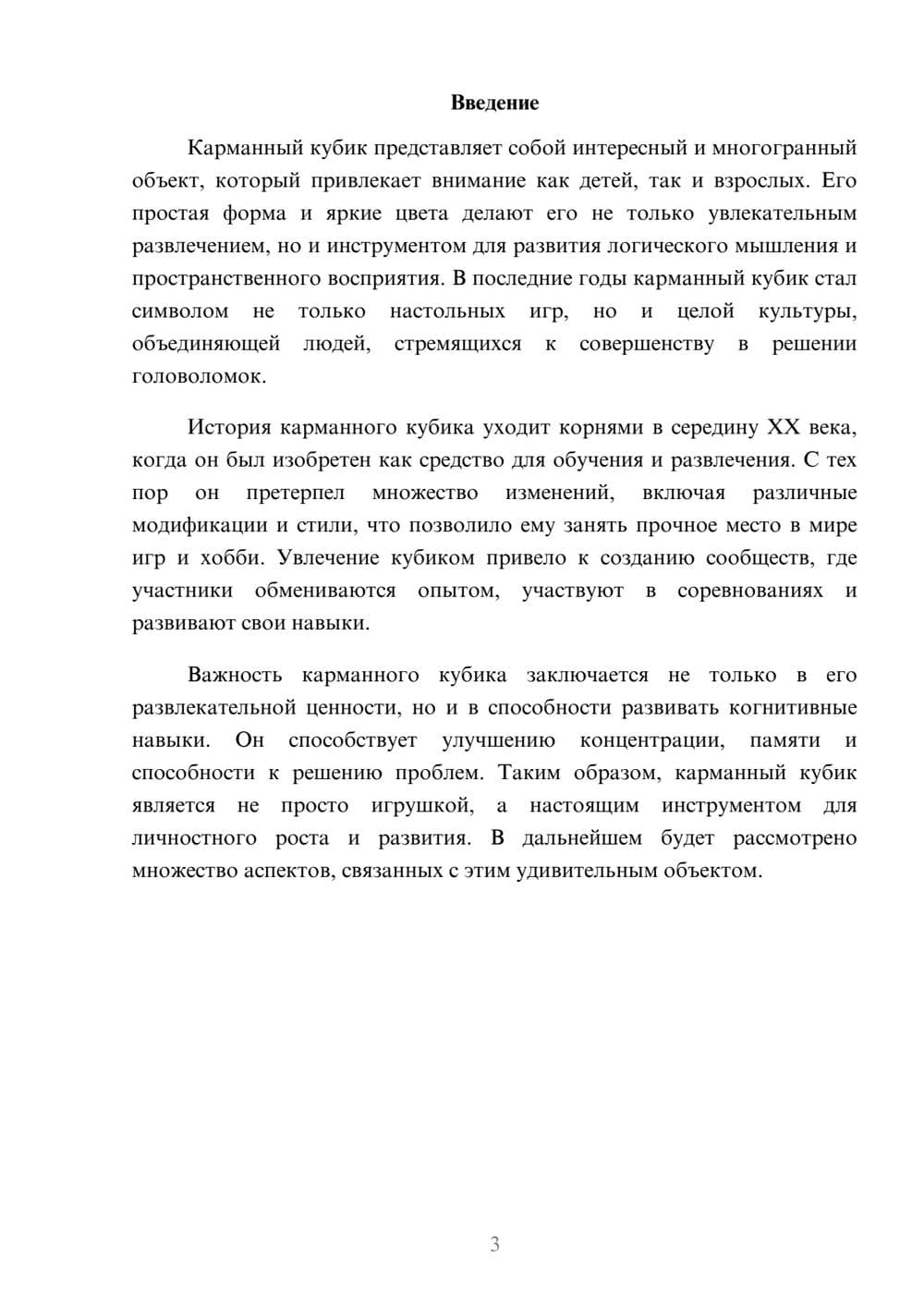 Предпросмотр реферата 3