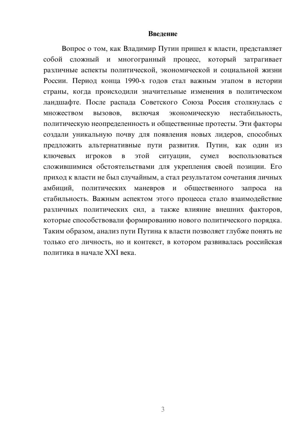 Предпросмотр реферата 3