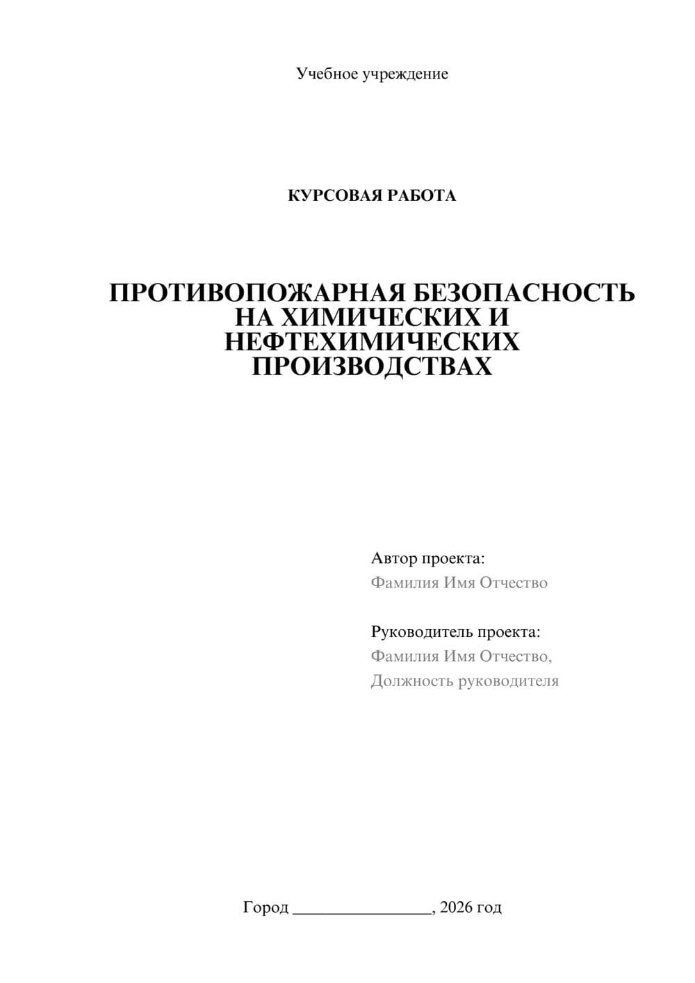 Предпросмотр курсовой работы 1