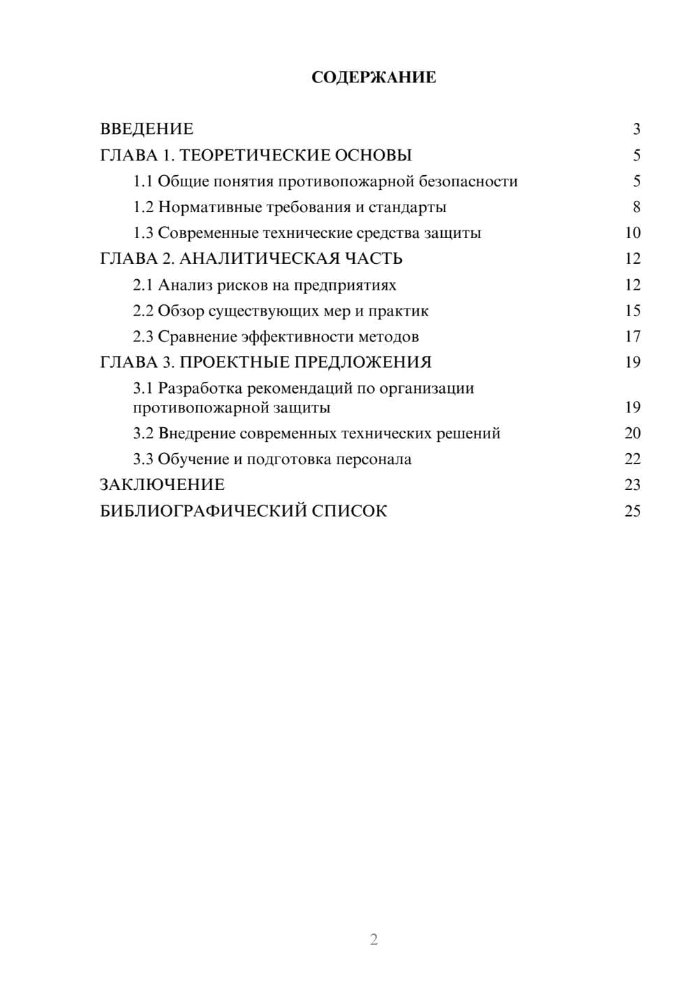 Предпросмотр курсовой работы 2