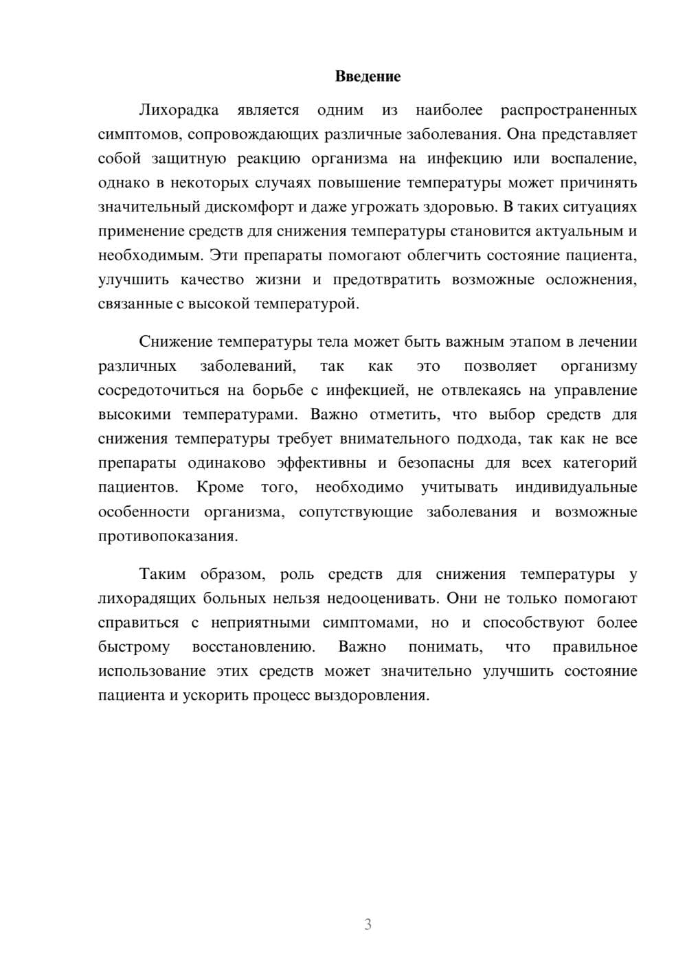 Предпросмотр реферата 3