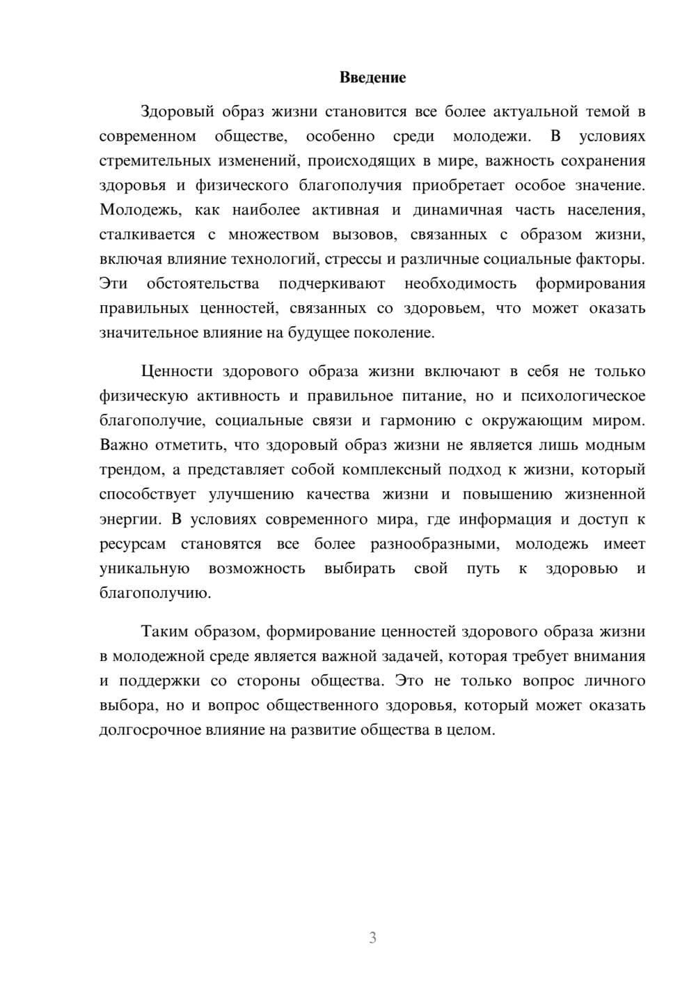 Предпросмотр реферата 3