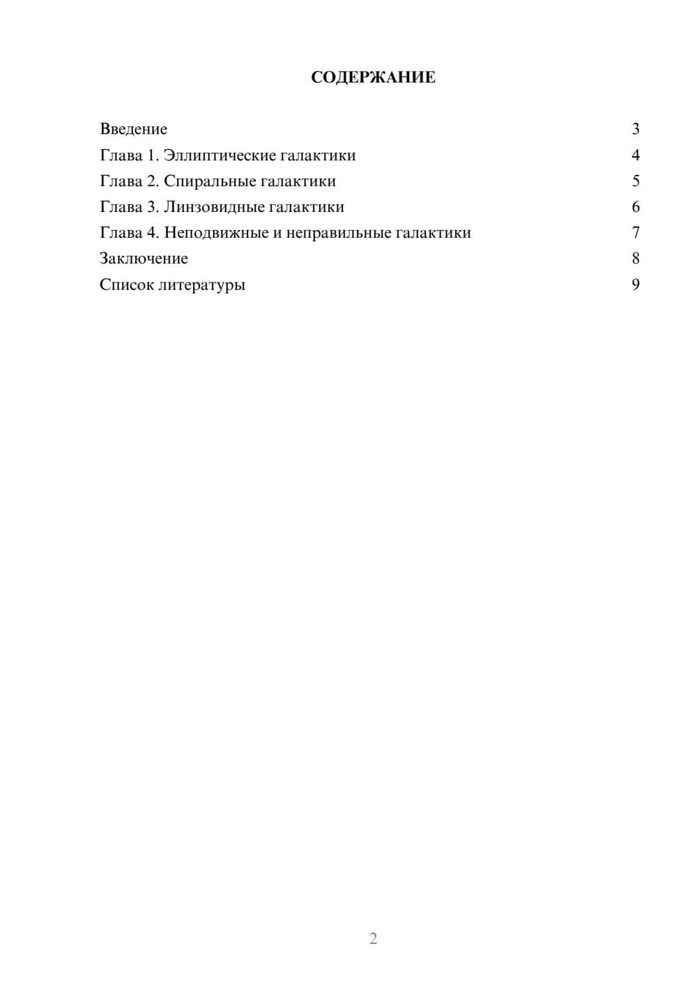Предпросмотр доклада 2