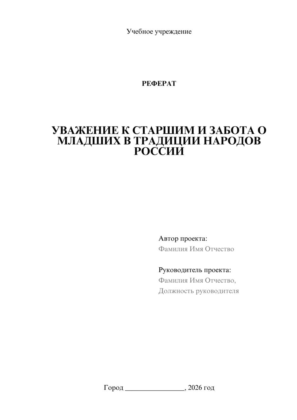 Предпросмотр реферата 1
