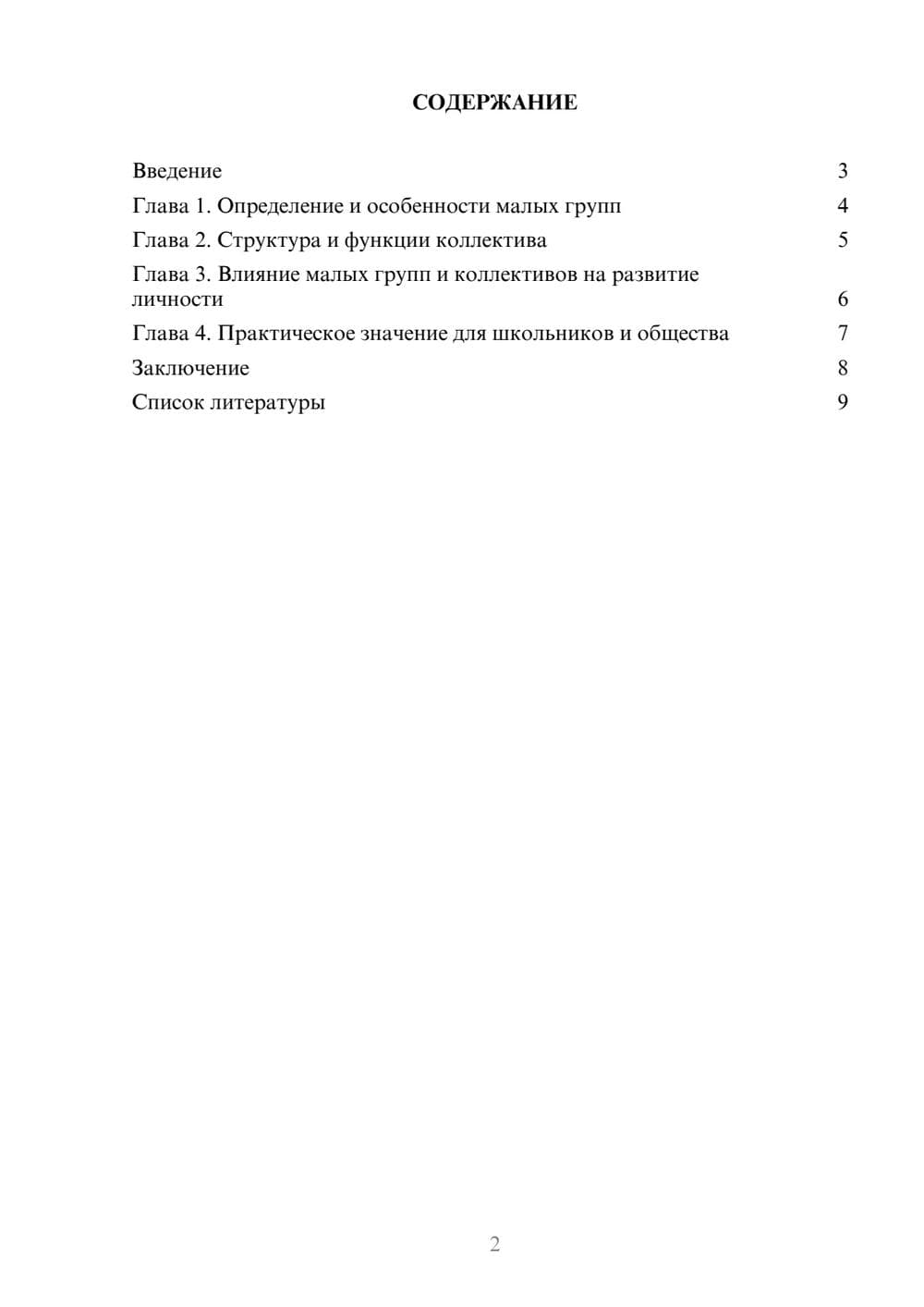 Предпросмотр доклада 2