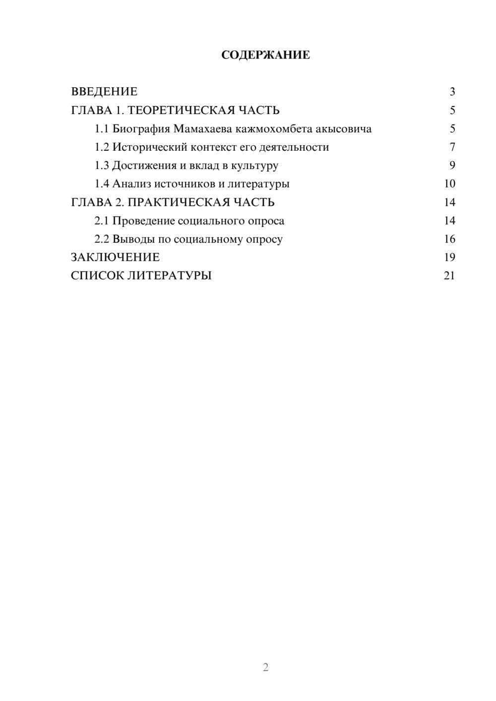 Предпросмотр проекта 2
