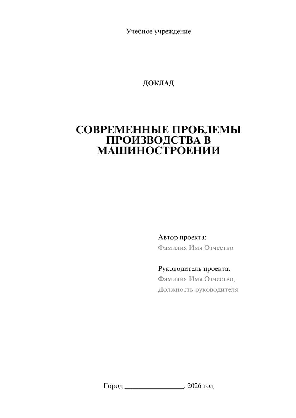 Предпросмотр доклада 1