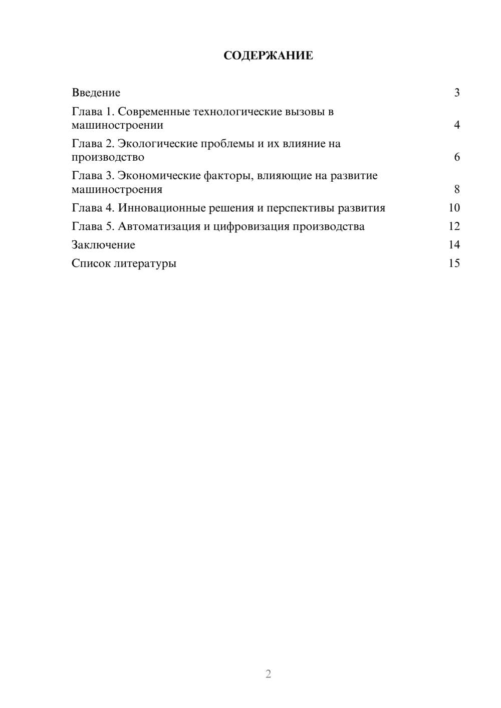 Предпросмотр доклада 2