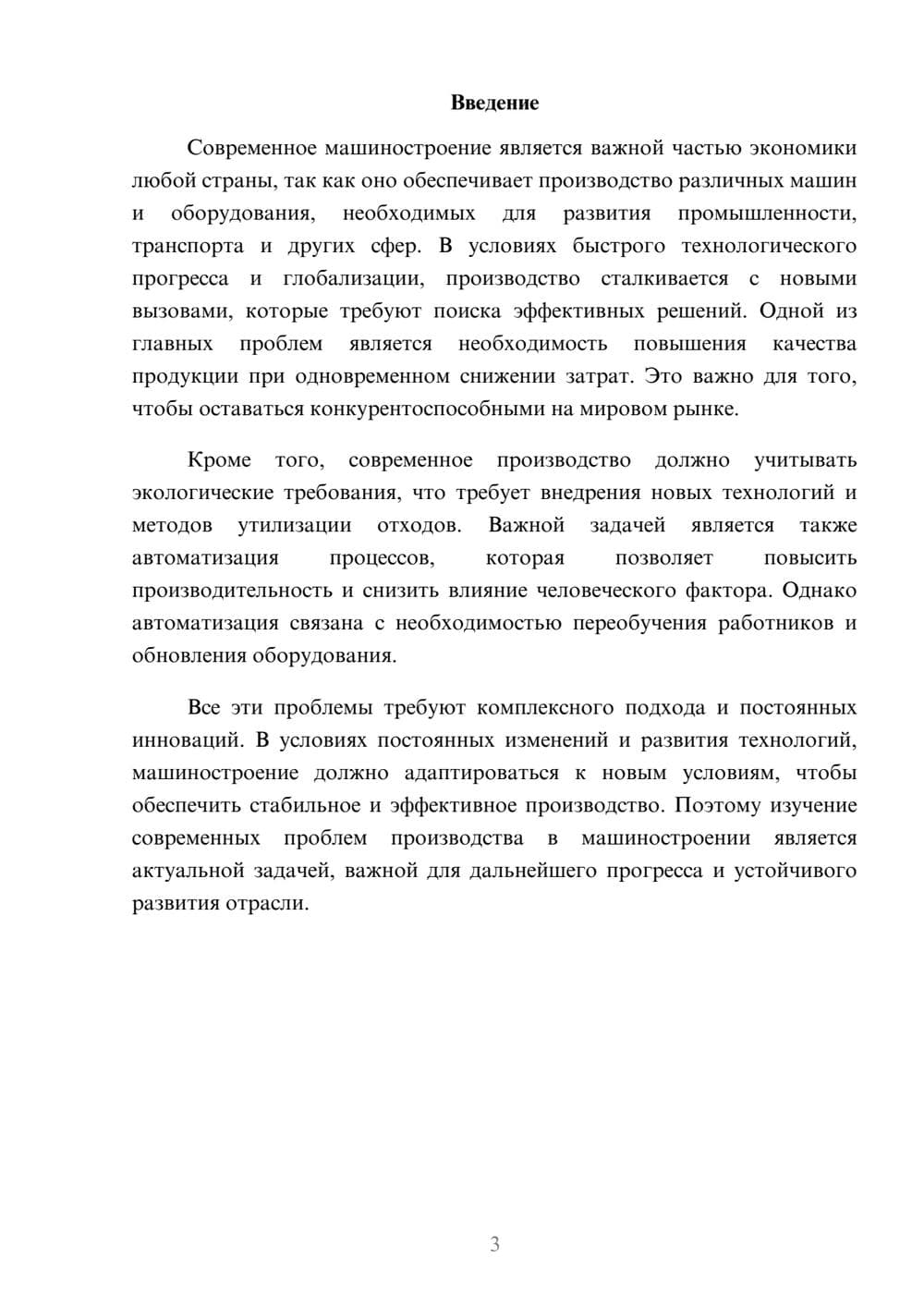 Предпросмотр доклада 3