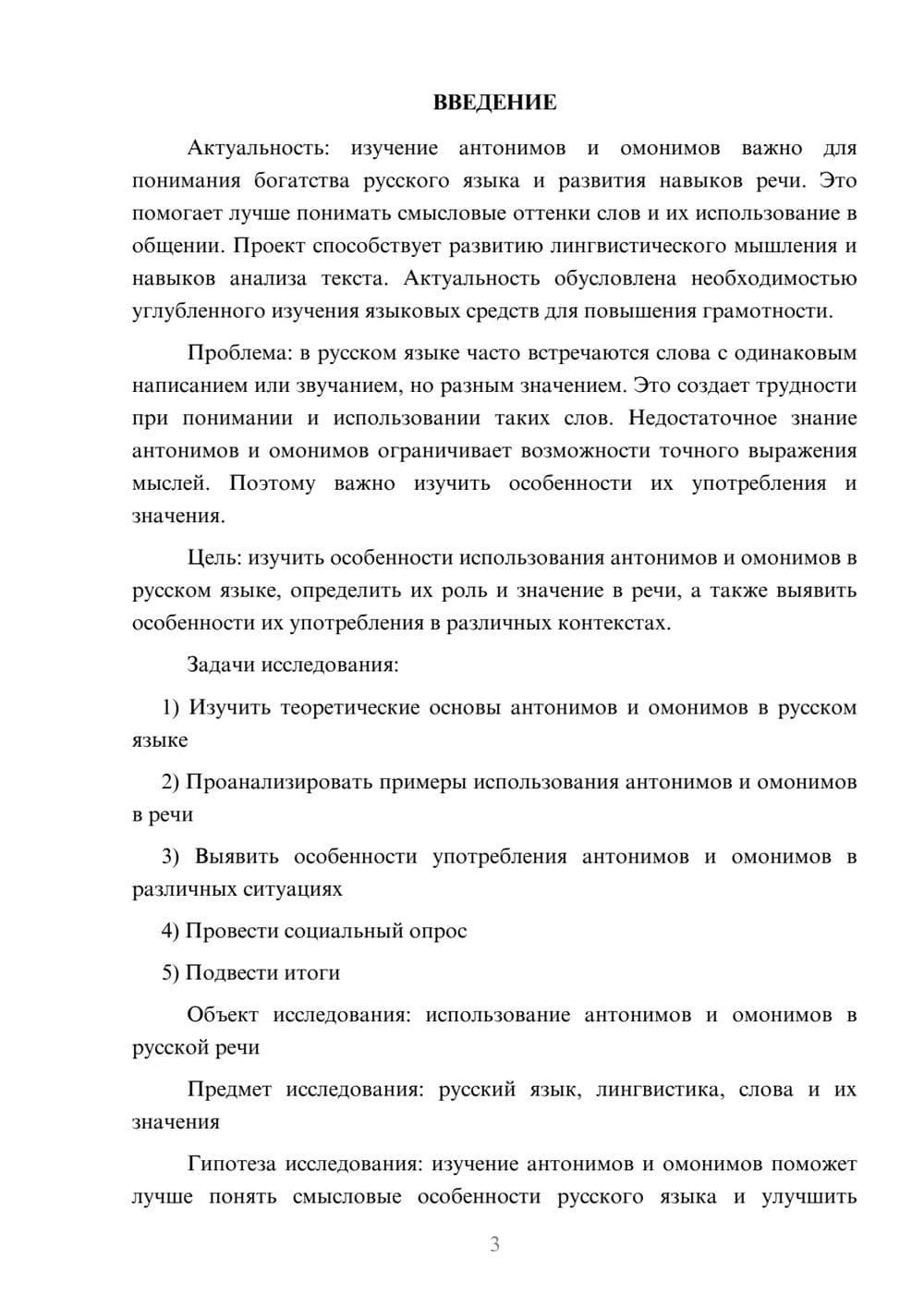 Предпросмотр проекта 3