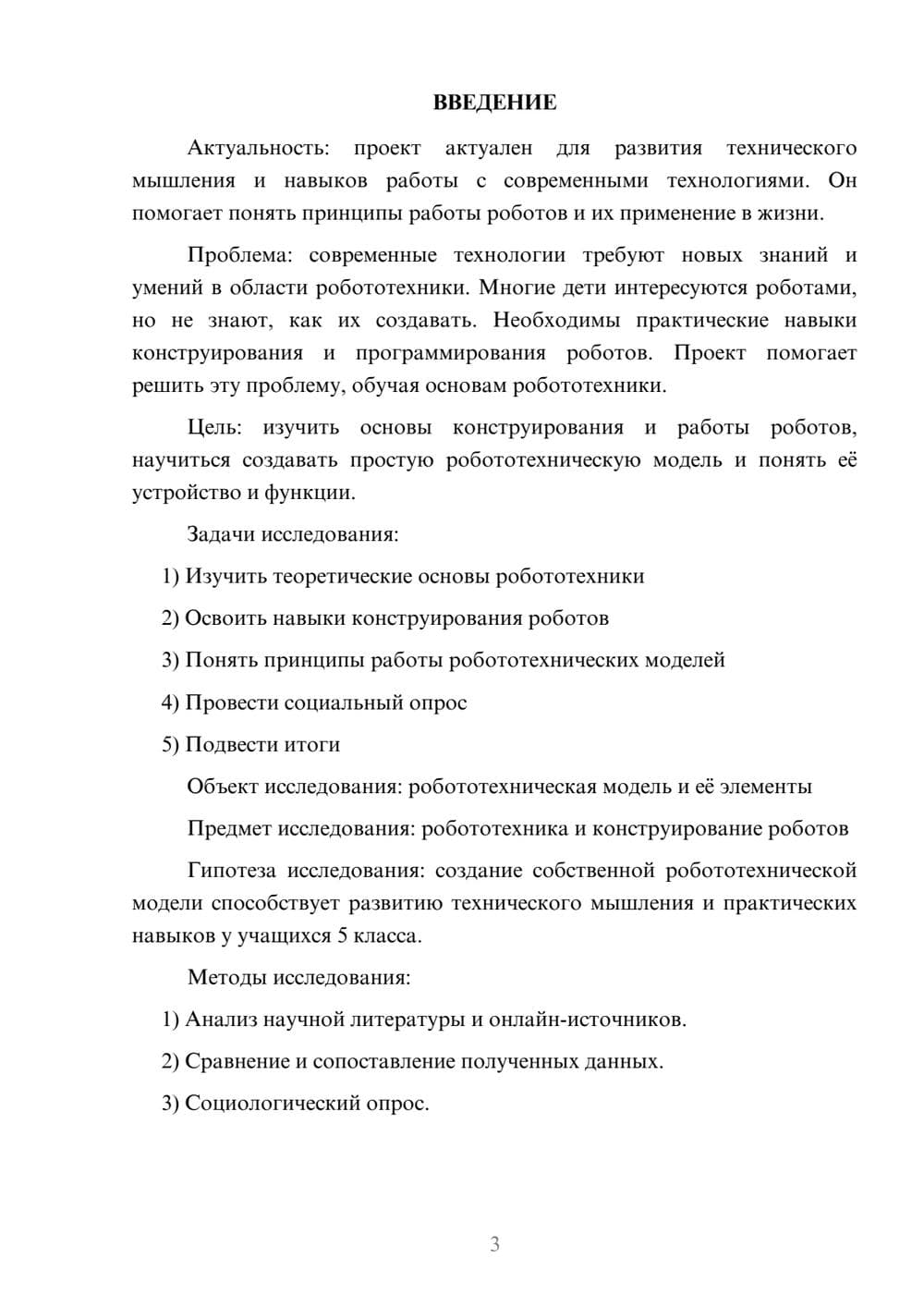Предпросмотр проекта 3