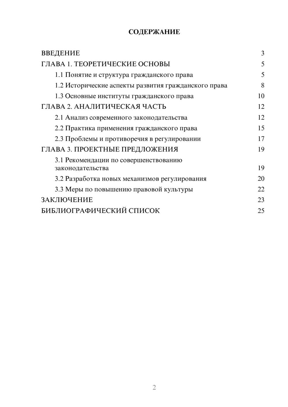 Предпросмотр курсовой работы 2